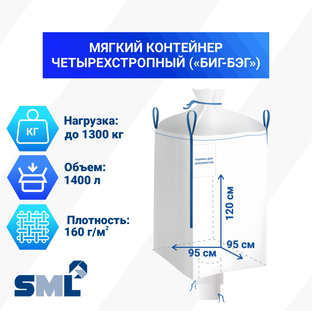 МКР 1,4 Л4-1,3 ППР1 95х95х120см, верх сборка, низ труба, 160г/м2