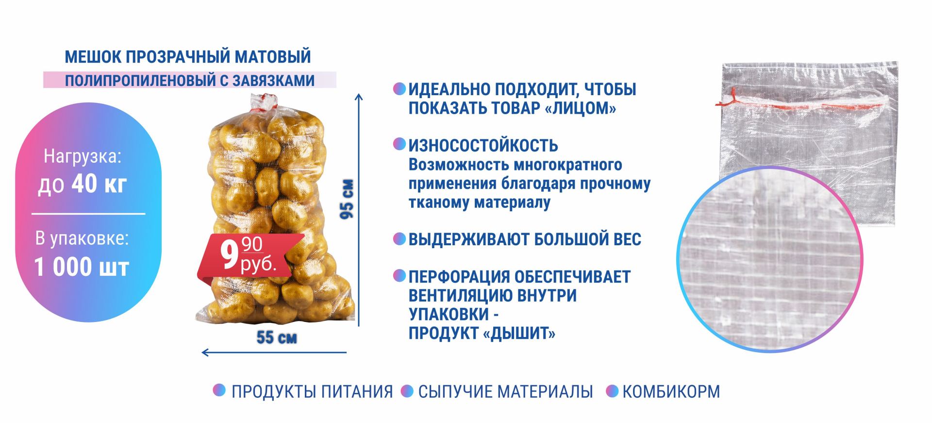 про мешок прозрачный в акцию на сайт.jpg