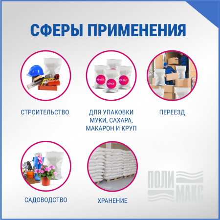 Мешок из полипропилена, 50x80, 25 кг, белый, 55г