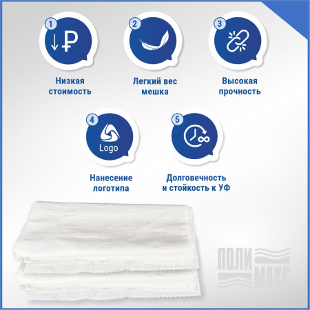 Мешок из полипропилена, 50x80, 25 кг, белый, 55г