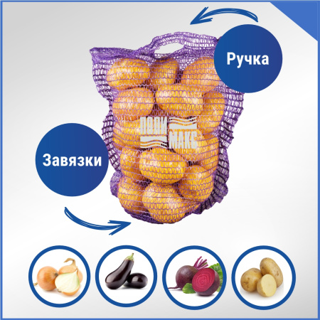 Сетка овощная ручная 3 кг, 21 х 31 см, фиолетовый, скрутки по 10 шт.