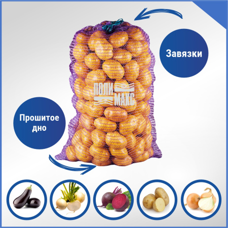 Сетка овощная 15 кг, 35 х 60 см, фиолетовый