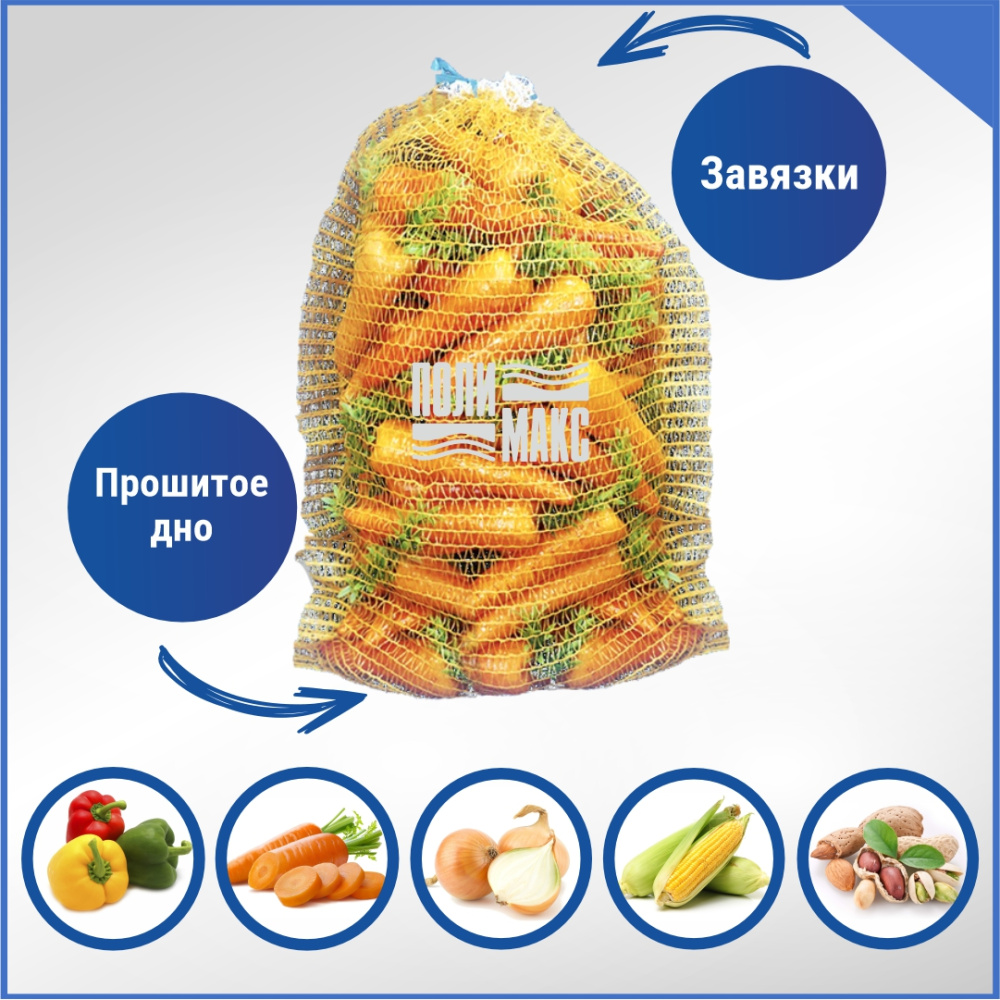 Сетка овощная 35 кг, 50 х 80 см, желтый