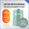 Нитки мешкозашивочные полиэстер 10000м 2кг 200текс, 7% силикон, белый/зеленый