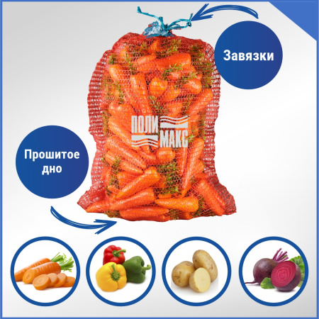 Сетка овощная 20 кг, 40 х 60 см, красный